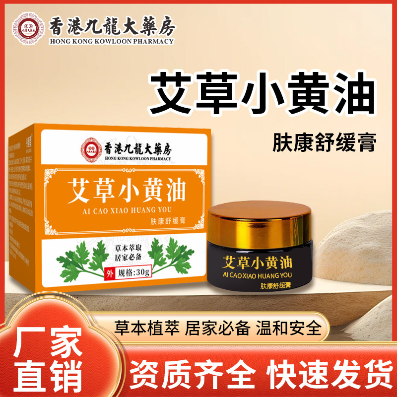 香港九龍薬局ヨモギバター皮膚外用ピーリングバブル破れ鎮静クリームドライとクール|undefined
