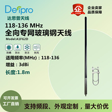 118-136MHz���Wȫ������쾀3dBiȫ�l�θ��w�����������ˮ
