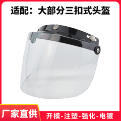 摩托車頭盔鏡片防風沙可掀三扣式摩托車安全裝備機車遮陽板#2007