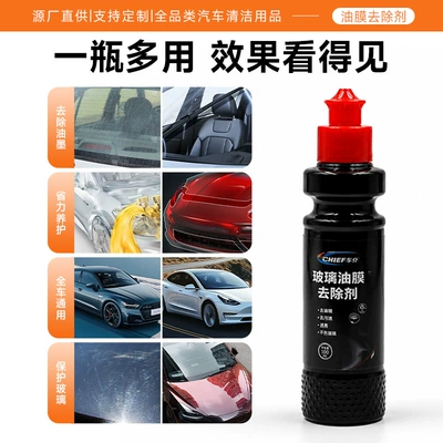 Glass agent Windshield Oil Film Cleaner, Car
