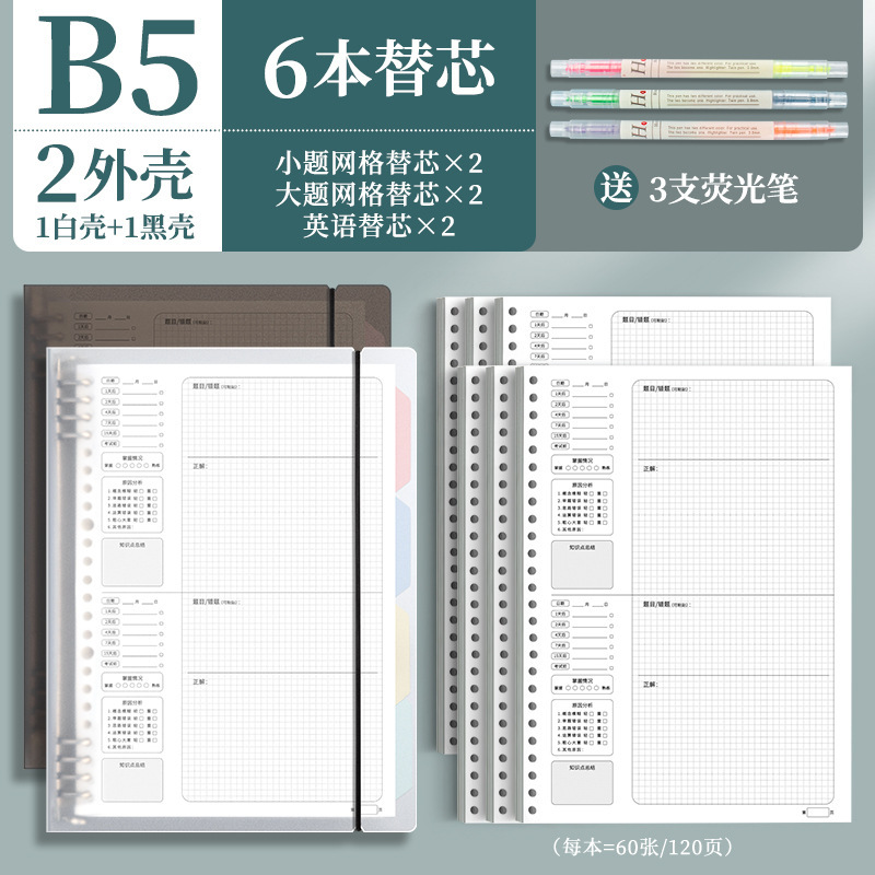 四季年华错题本可拆卸活页本加厚改错本纠错本集数学错题整理本子|undefined