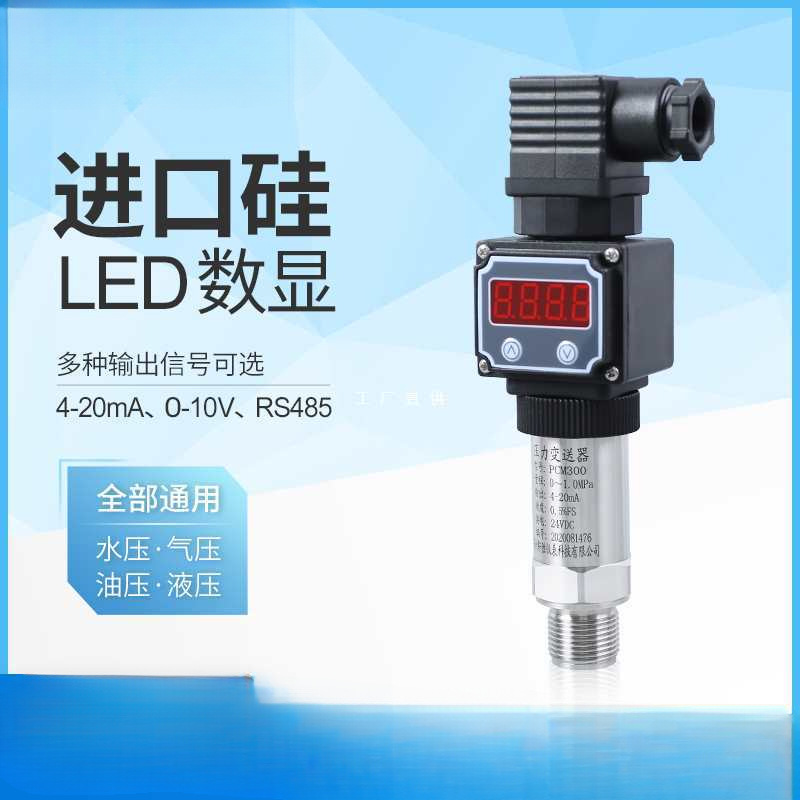 PCM300 LED扩散硅数显压力变送器4-20mA高精度现场显示压力变送器