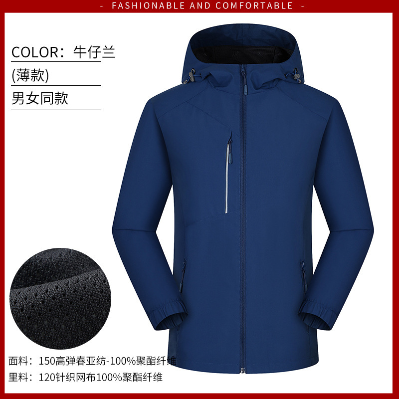 薄款冲锋衣定制工作服印字logo情侣长袖外套春秋一体透气夹克刺绣|undefined