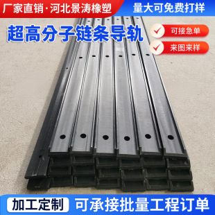 Conveyor Pet Guide Rail Guide Strip Ultra-High Molecular Volume Polyethylene Chain Guide Rail Buffer Strip Track Groove Processing