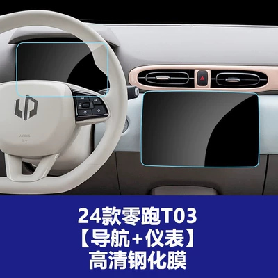 Car interior film — Interior Film - 20-25-lingpao-t03-navigation-screen-instrument-screen-high-definition-tempered-film