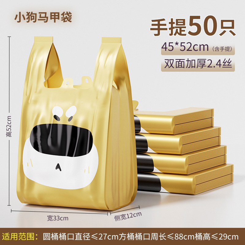 背心式垃圾袋家用加厚不易破厨房客厅卡通印花带拎手可手提垃圾袋|undefined