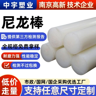 【源头工厂】尼龙棒  PA6棒   PA66棒 PA棒
