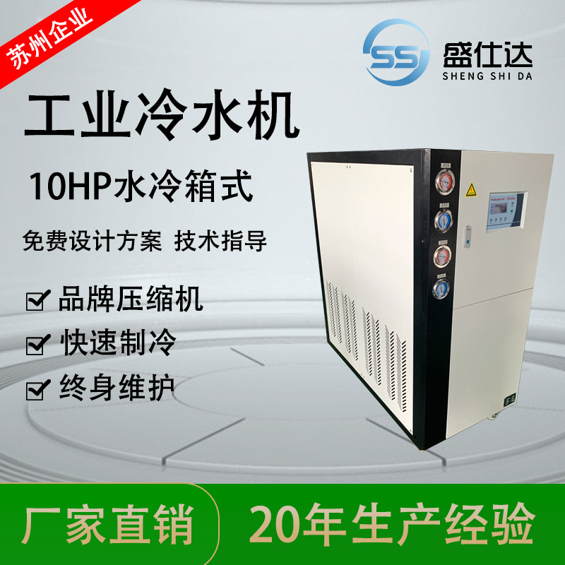 制冷设备5p10HP风冷式冷水机冷冻机化工电镀水冷式注塑专用压缩机
