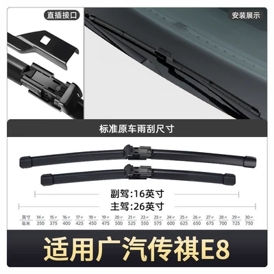 Suitable for GAC Trumpchi E8 Wiper