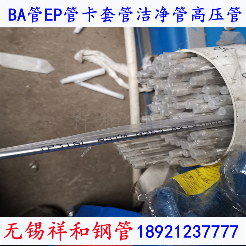 不锈钢卡套管件316Lba级光亮退火管售后保障