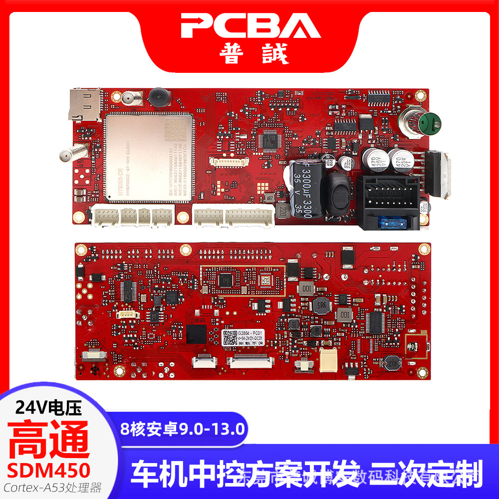 24V货车高通SDM4508核安卓车导航4路8路内置360车机方案开发GT006