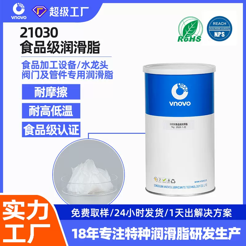 替代苏泊润SUPER LUBE 21030合成PTFE多功能高温食品级润滑脂