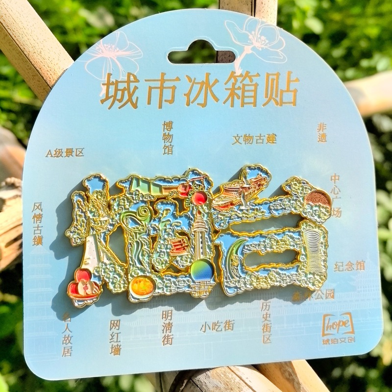 烟台山东蓬莱金沙滩苹果冰箱贴金属旅游文创礼品纪念品琥珀文创|undefined