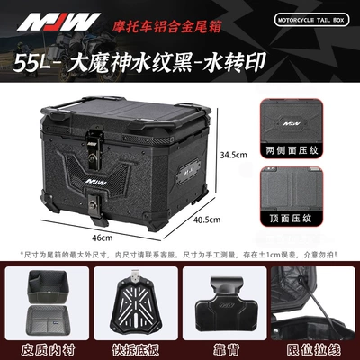 Tail Box Electric Vehicle — Motorcycle trunk - mjw55l02-modelbig-demon-water-transfer-hanging-piecewater-pattern-black