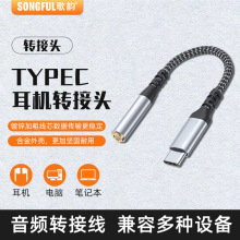 厂家Type-C转3.5mm转接头DAC数字解码支持通话  typec音频转接线