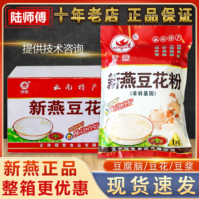 新燕牌豆花粉1kg一整箱商用家用学校豆腐脑豆花米线现豆腐花速食