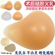 新款无乳头硅胶义乳术后切除专用假胸假乳房含胸垫保护套义胸腋下