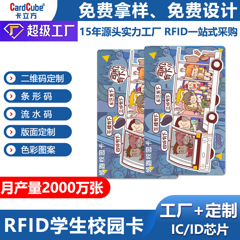 批发校园卡学生卡取电取水卡复旦m1卡食堂饭卡ic卡学校门禁卡