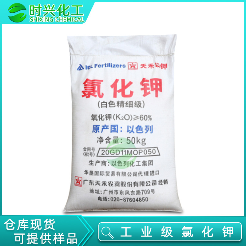 广州现货批发 以色列农用级氯化钾  50公斤袋装 量大价优
