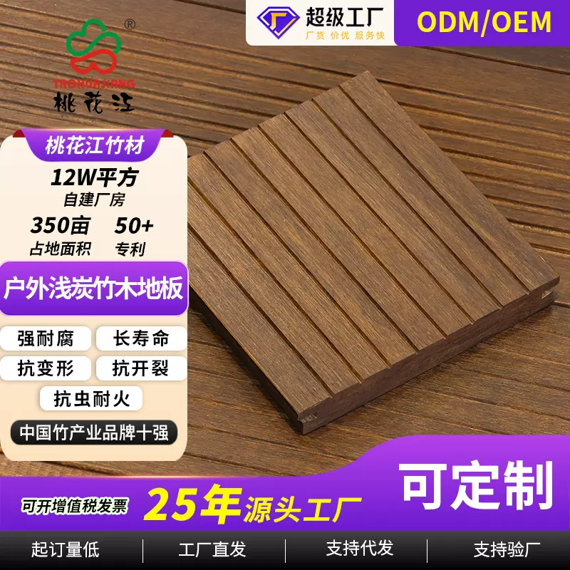 定制桃花江竹地板户外地板1860*139高耐园林工程户外栈道露台庭院