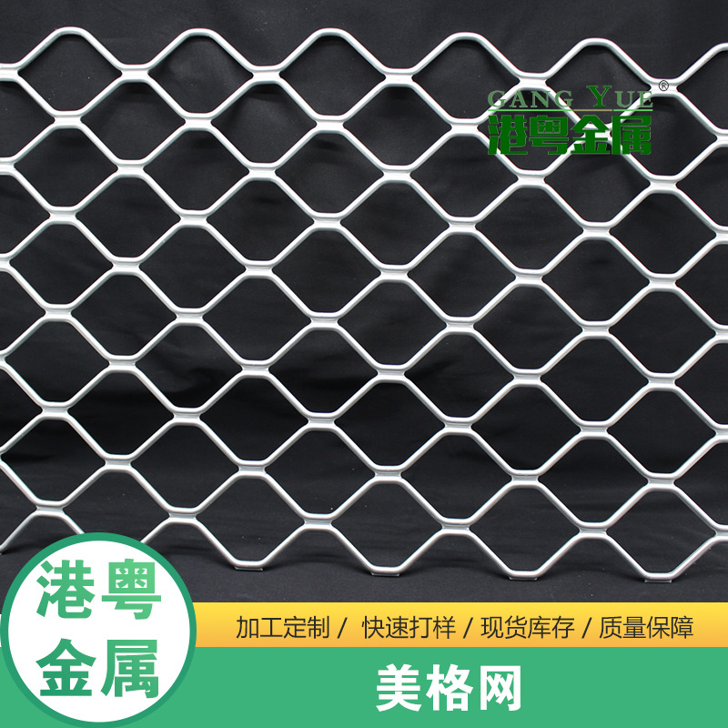 铝合金拉伸扩张菱形孔实心加厚光伏防护防鸟防眩扶手围栏美格网
