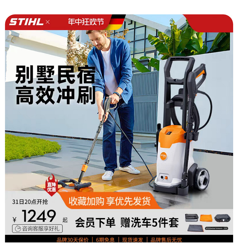 德国斯蒂尔家用220V户外大功率庭院洗地机高压清洗机水枪洗车机