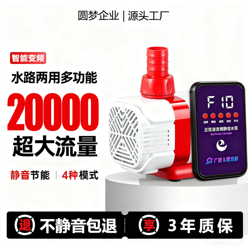 智能变频水泵鱼缸水泵潜水泵鱼缸抽水泵超级静音鱼池吸便水陆两用