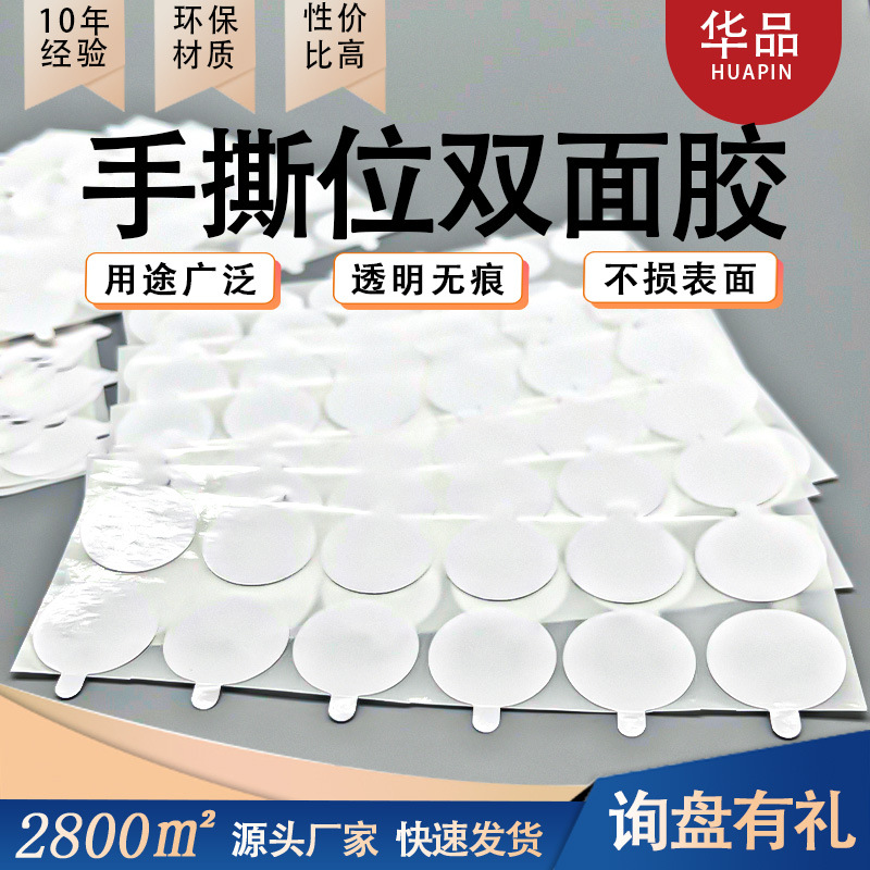 Transparent double-sided tape