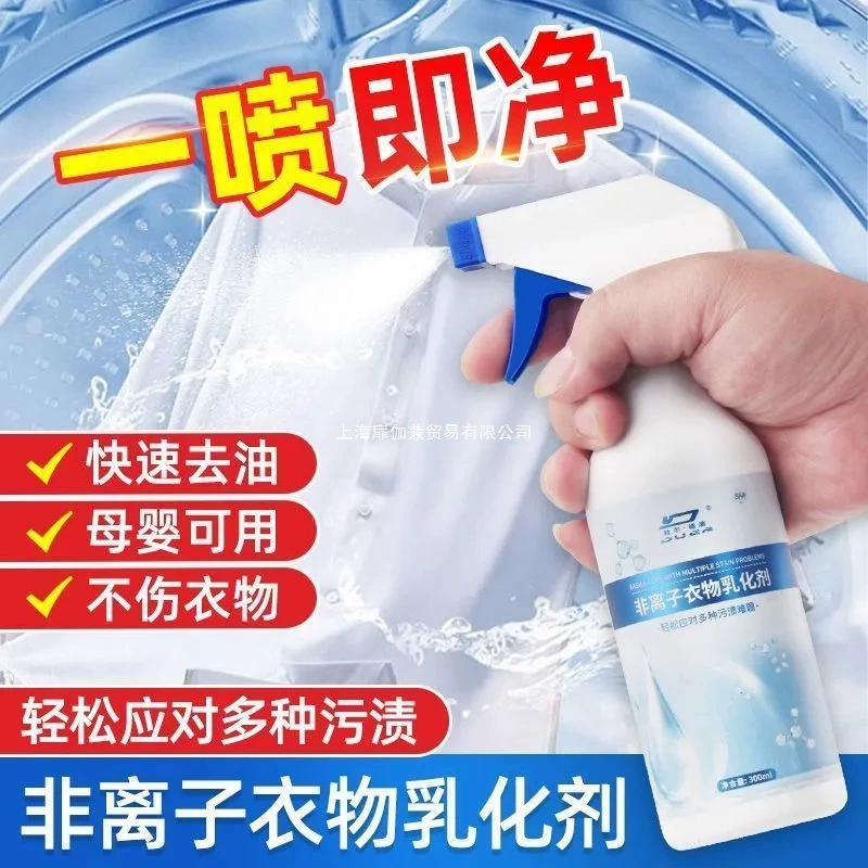 Новый неионный эмульгатор для одежды, пятновыводитель, мощный пятновыводитель, масло, пятно, пожелтение, проникающее чистящее средство