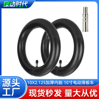 10英寸10x2.125加厚内胎，适用于 Ninebot F30 F40 电动滑板车