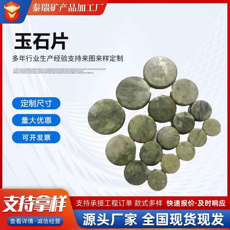 现货供应床垫枕头用玉石圆片25/30/40/50mm 抛光玉石片厂家