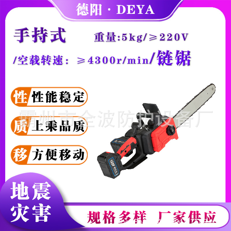 地震地质灾害救援链锯多用途大功率充电链锯便携式手持式伐木锯