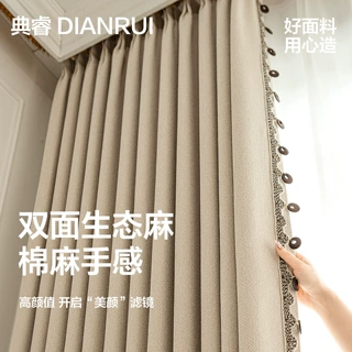 正反同双面棉麻遮光窗帘简约现代客厅卧室高级感奶油风遮阳隔热