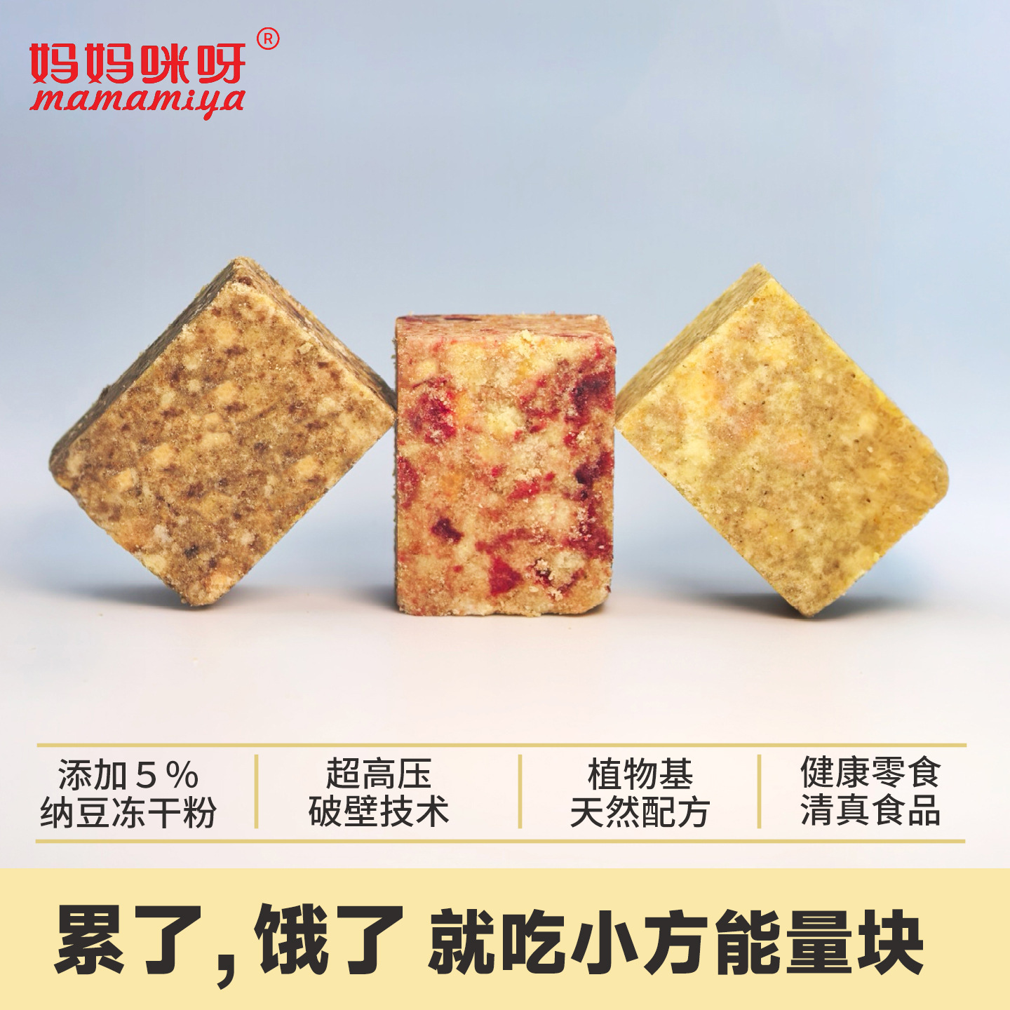 妈妈咪呀营养纳豆压缩饼干抗饿饱腹代餐运动充能高能量健身户外