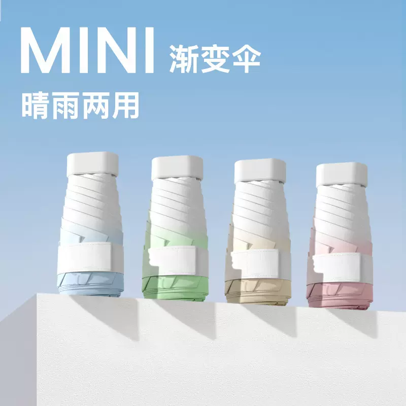 迷你卡片渐变六折太阳伞黑胶防晒晴雨两用伞超轻女小巧便携遮阳伞