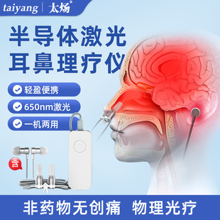 El05 Nano Light Wave Meter Semiconductor Ear and Nose Integrated Laser Physiotherapy Instrument 650 Nano Red Light Nasal Clearing Physiotherapy Instrument