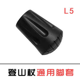 纽卡索登山杖配件网格脚套圆脚套衬套防滑耐磨杖尖套户外装备L5