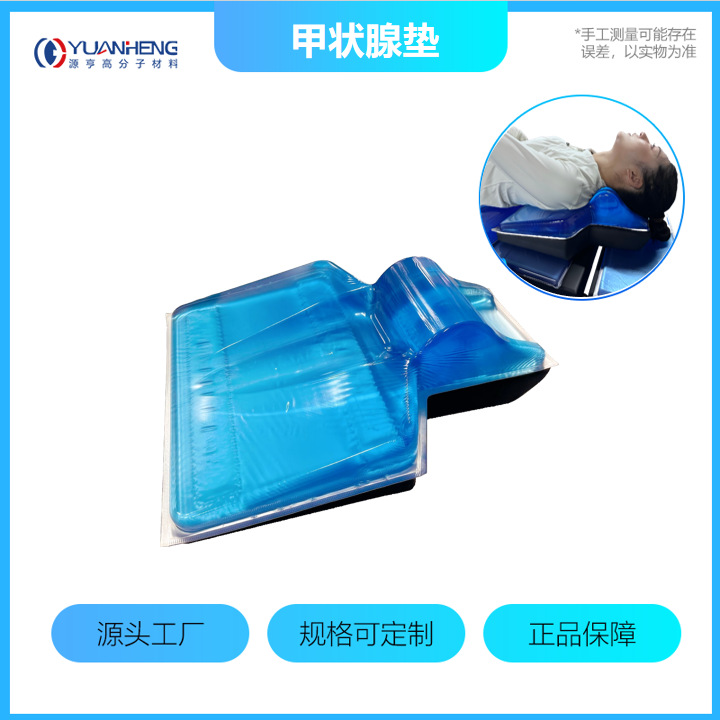 甲状腺垫暴露手术视野防褥疮凝胶硅胶手术室体位垫啫喱垫脂肪垫