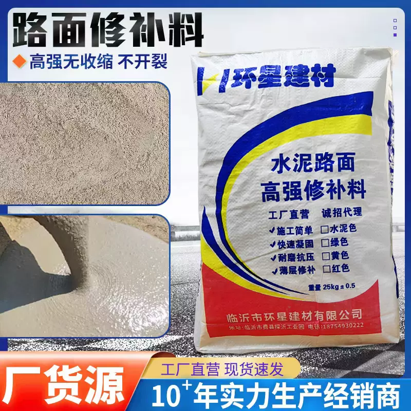 工厂定制混凝土地面修补料 裂缝漏石子麻面坑洼 水泥路面修补砂浆