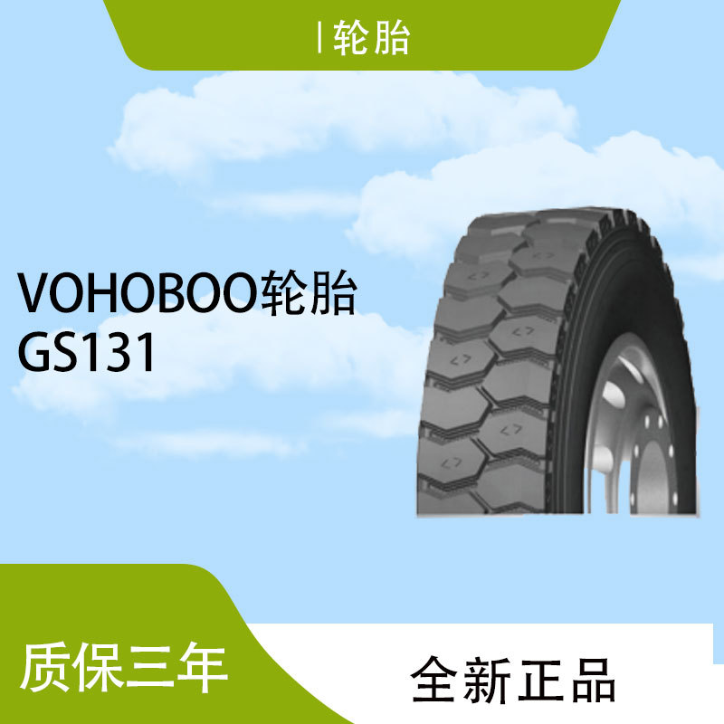 VOHOBOO轮胎7.50R16 GS131花纹驾驶轮位轮胎中短途混合轮胎