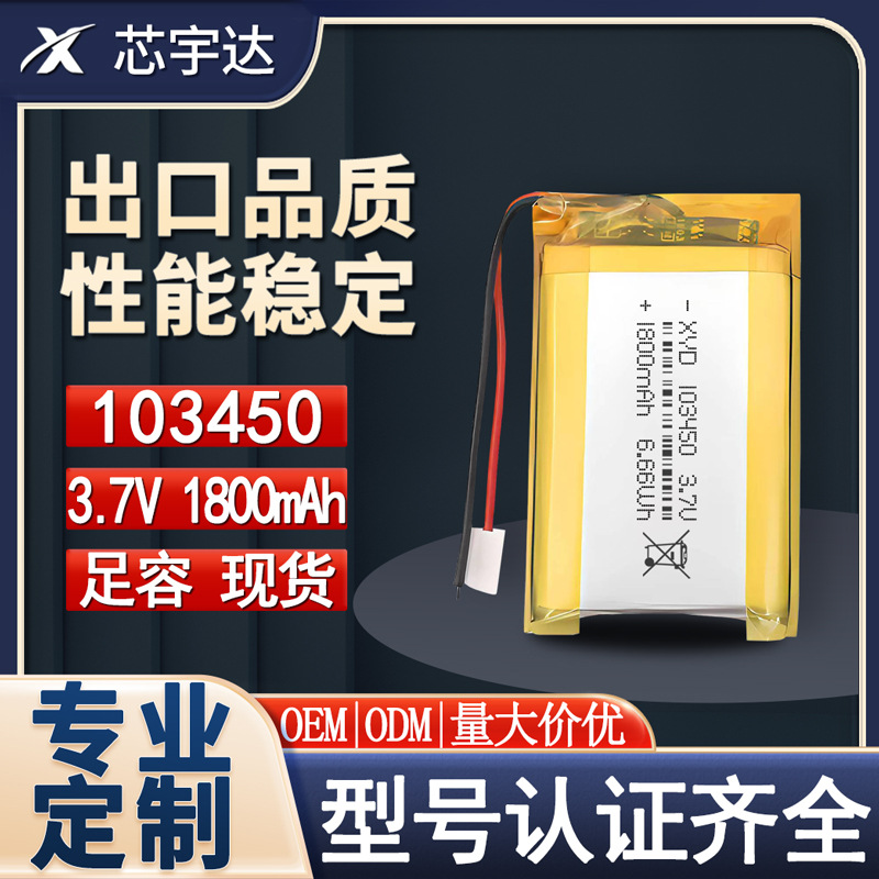 103450聚合物锂电池3.7V软包电芯1800mAh露营灯美容仪led头灯电池