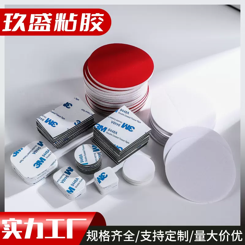 3mm双面胶圆形白色加厚eva泡棉双面胶强力泡沫胶 背胶海绵双面贴