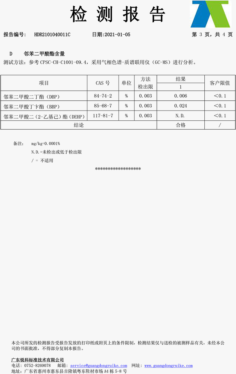检测报告 (3).jpg