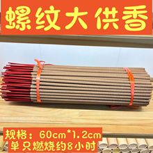 螺纹大供香乌沉老山海南降真香澳洲檀香粗香8小时拜拜用粗香工厂