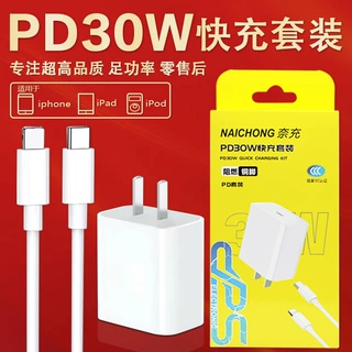 PD30W充电头3c认证适用苹果充电器  快充充电头iPhone手机数据线