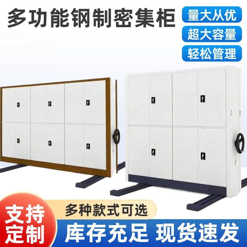 密集柜厂家现货财务存放凭证柜博物馆档案室银行档案柜手摇密集架