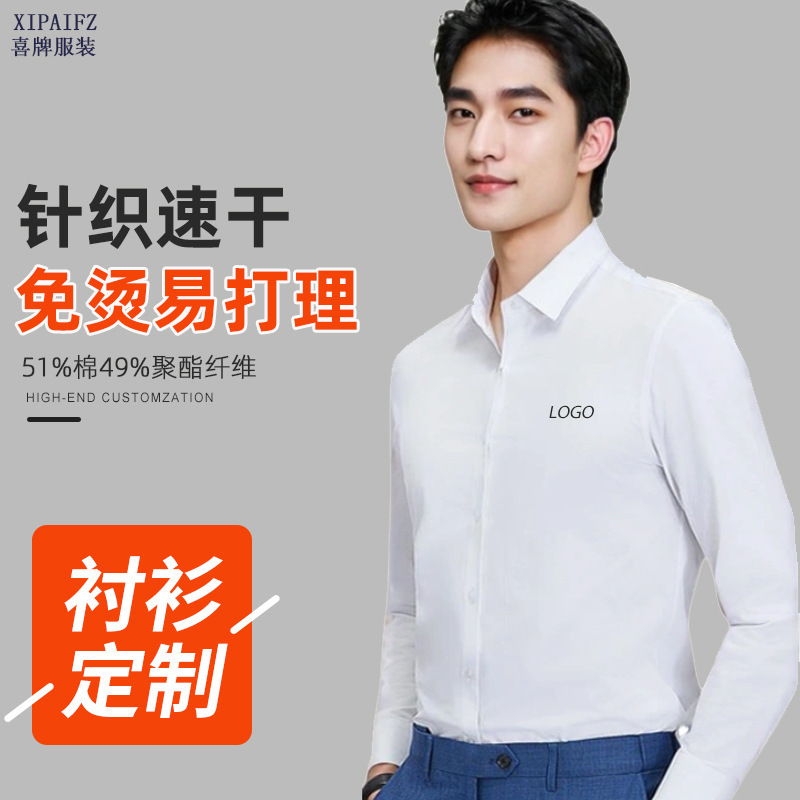 Cool elastic cotton business non-ironing shirt wrinkle-resistant formal long-sleeved men's white shirt for senior cadres office staff work clothes