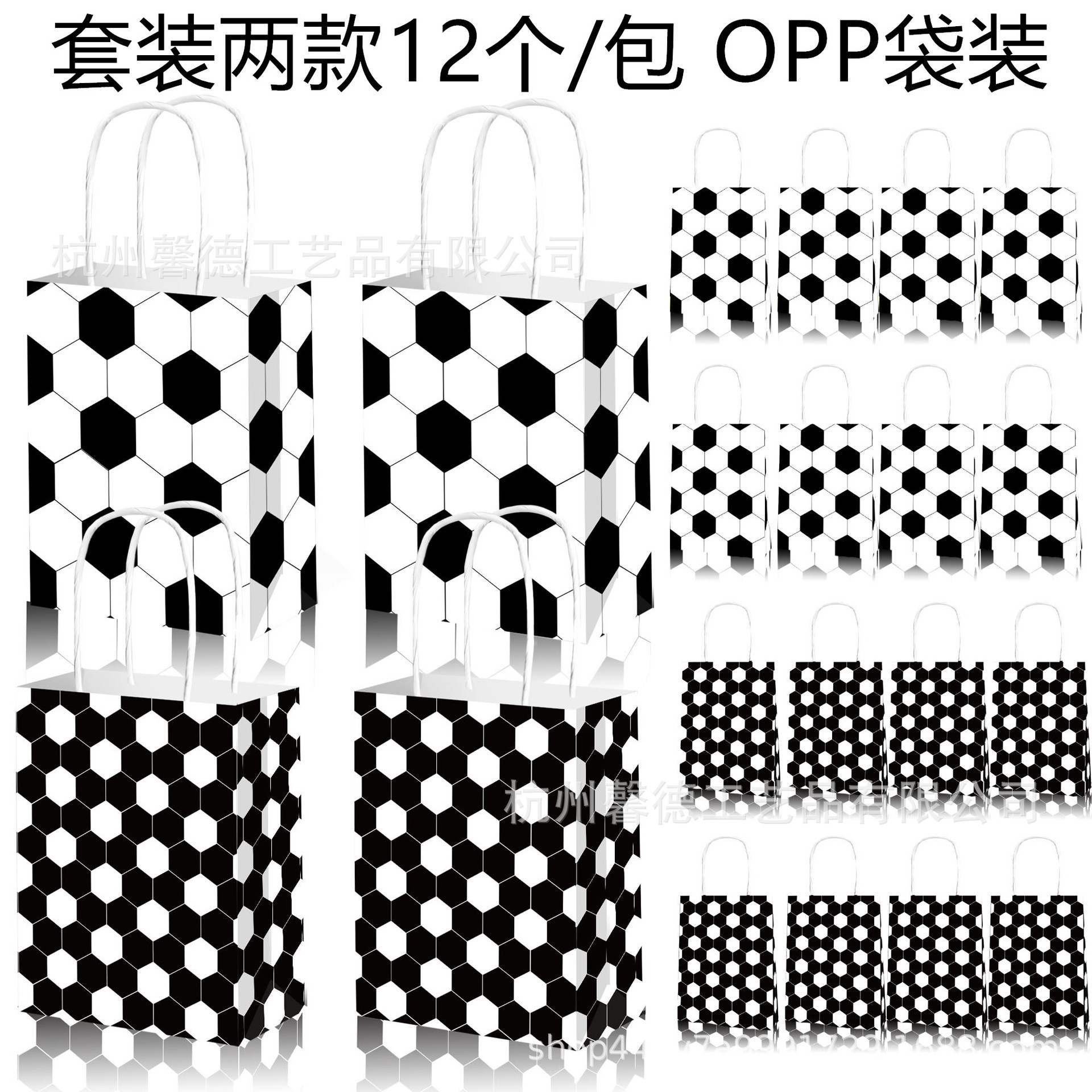 BD222外贸简约黑白足球欧洲世界杯体育生日派对礼品手提绳纸袋子