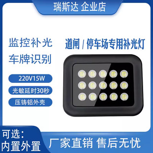 Parking lot fill light license plate recognition light 220VLED white light Intelligent Light sense barrier gate built-in external waterproof