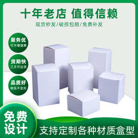 小白盒现货白色卡盒白卡纸工艺印刷折叠纸盒礼盒彩盒坑盒样式设计
